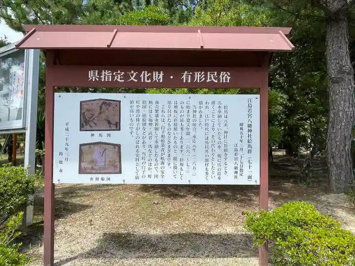 江島若宮八幡神社のその他建物