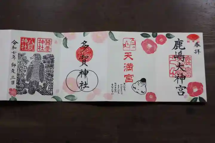 鹿島大神宮(福島県)