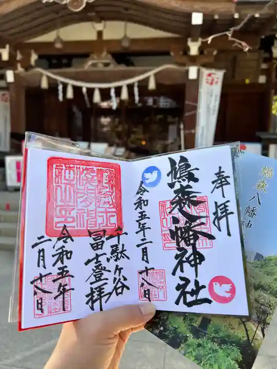 鳩森八幡神社の御朱印