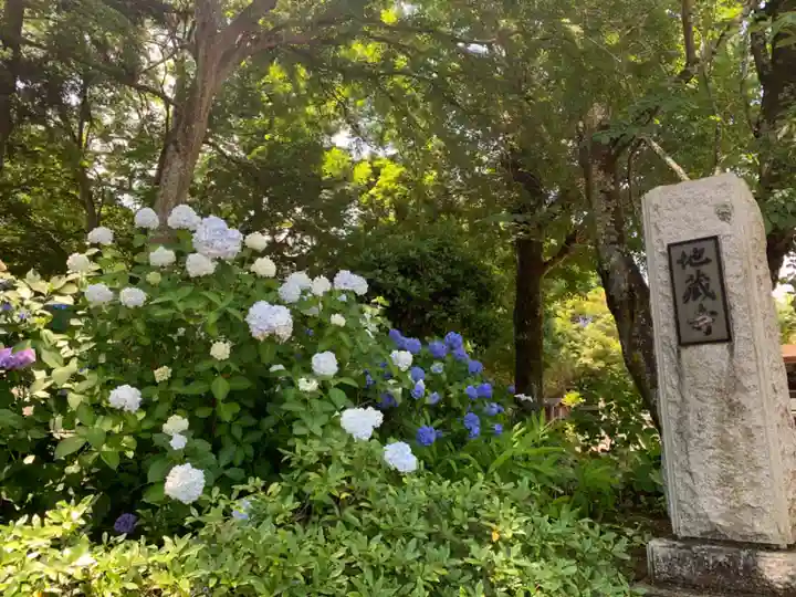 地蔵寺(千葉県)