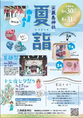 三津厳島神社(愛媛県)