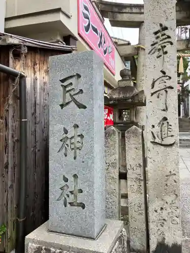 艮神社(広島県)
