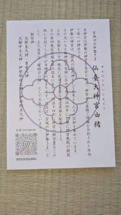 仙台大神宮の歴史