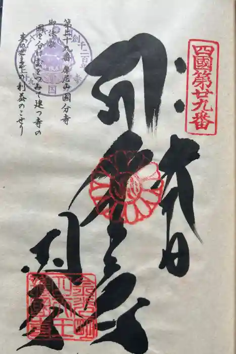 國分寺の御朱印