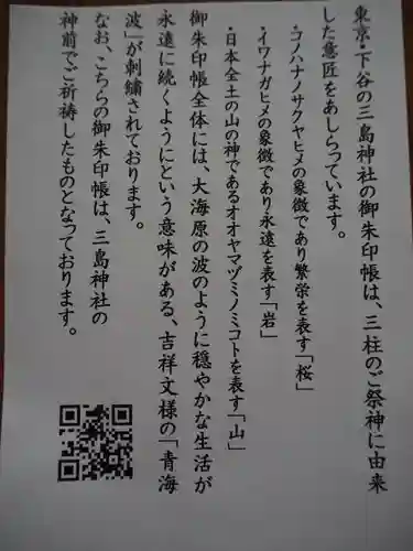 三島神社の授与品その他