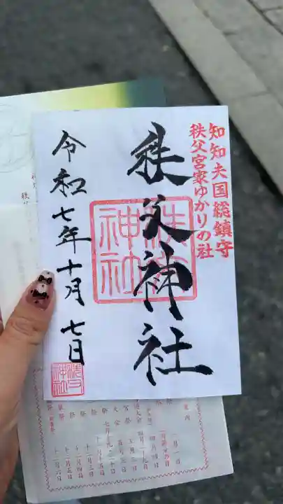 秩父神社(埼玉県)