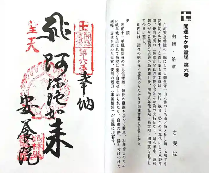 安養院(愛知県)