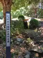 手力雄神社のその他建物