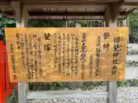 御髪神社(京都府)