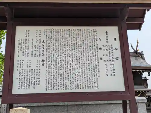 泉殿宮(大阪府)