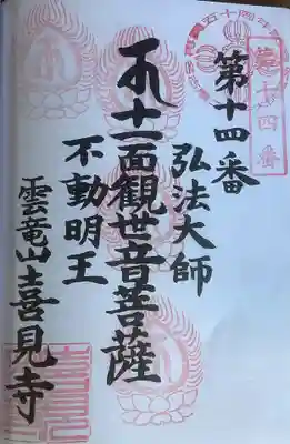 名古屋廿一大師霊場、4度目の参拝です。