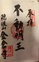 金倉寺(福岡県)