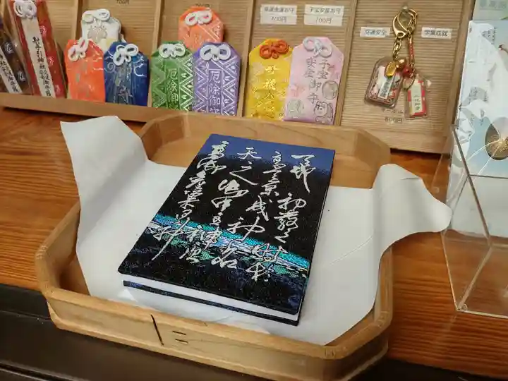 射手引神社の御朱印帳