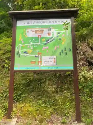 石都々古和気神社(福島県)