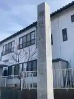 安曽神社(長野県)