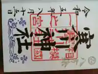 寒川神社の{uncategorized: "未分類", other: "その他", undefined: "問題あり", building: "その他建物", grave: "お墓", sacred_gate: "鳥居", guardian: "狛犬", statue: "像", buddha: "仏像", history: "歴史", nature: "自然", garden: "庭園", animal: "動物", pagoda: "塔", temizu: "手水舎", mountain_gate: "山門・神門", sanctuary: "本殿・本堂", subordinate: "末社・摂社", art: "芸術", scenery: "景色", jizo: "地蔵", ema: "絵馬", goshuin: "御朱印", omikuji: "おみくじ", items: "授与品その他", amulet: "お守り", goshuincho: "御朱印帳", eats: "食事", festival: "お祭り", votive_dance: "神楽", shichigosan: "七五三参", wedding: "結婚式", experience: "体験その他", initially: "初詣", around: "周辺", anti_infection: "感染症対策"}