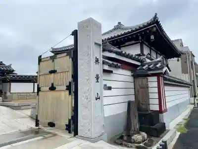 西音寺(東京都)