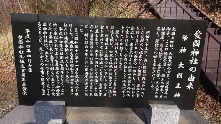 愛國神社の御朱印