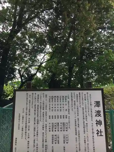 澤渡神社の歴史