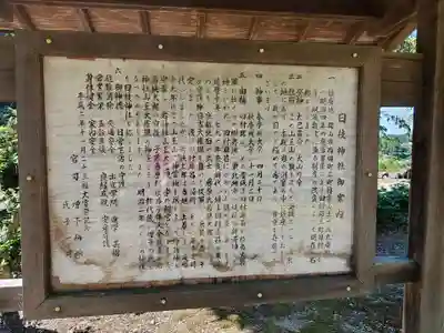日枝神社(福島県)