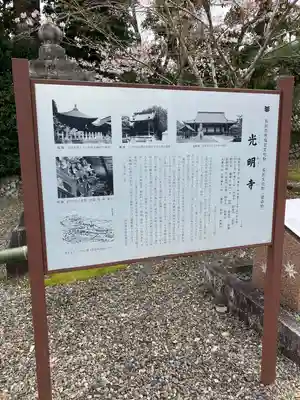 光明寺（粟生光明寺）(京都府)