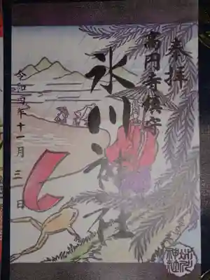 御朱印