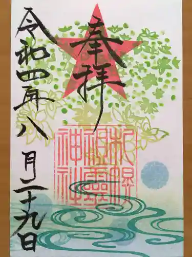 札幌祖霊神社の御朱印