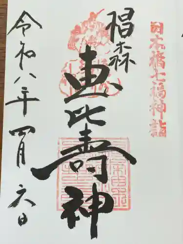 椙森神社の御朱印