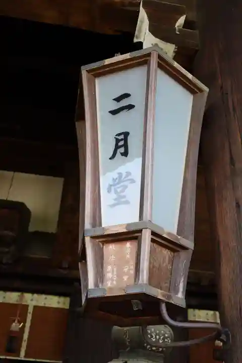 東大寺 二月堂(奈良県)