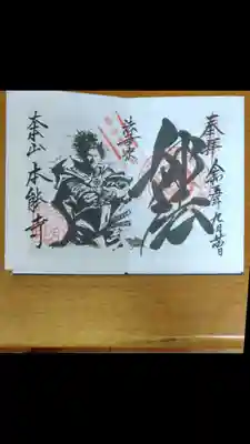 本能寺(京都府)