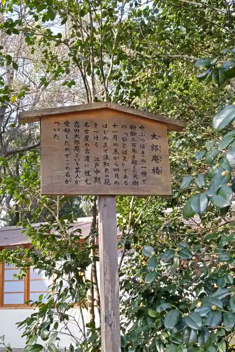 上知我麻神社(熱田神宮摂社)(愛知県)
