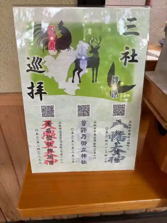 浜松八幡宮(静岡県)