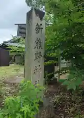 新熊野神社(京都府)