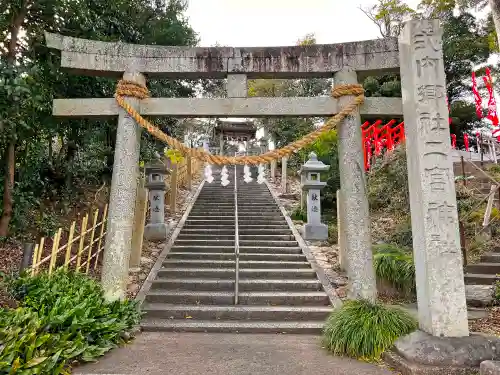 二宮神社の鳥居