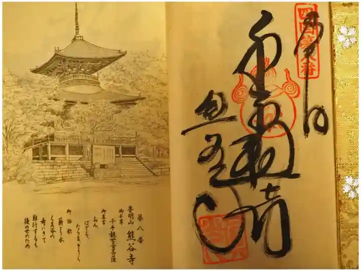 四国八十八ヶ所 第八番 熊谷寺