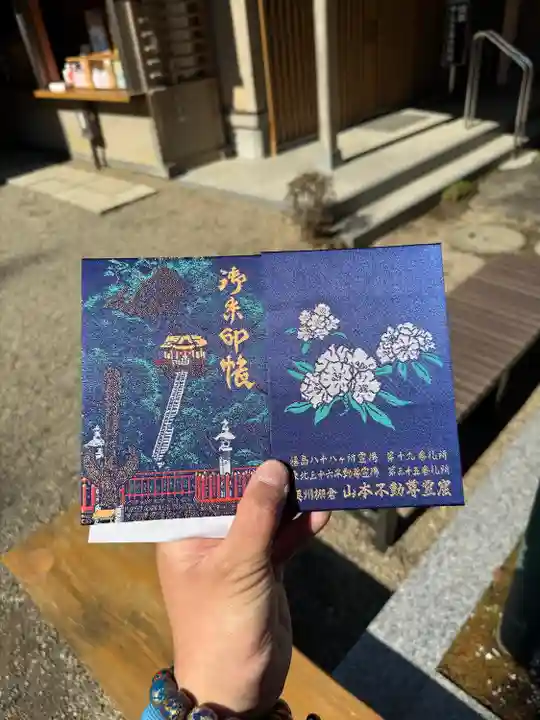 徳善院明王密寺(福島県)