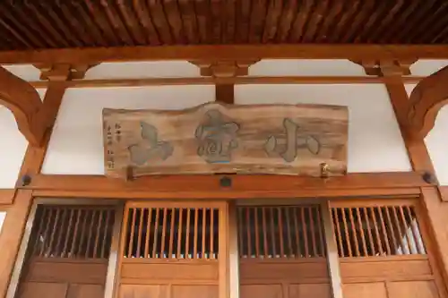 福田寺の本殿・本堂