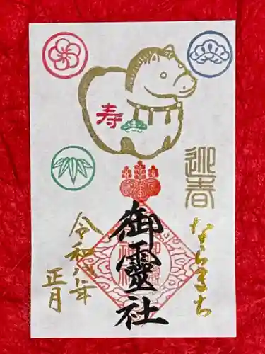 御霊神社(奈良県)