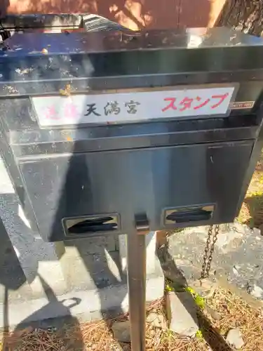 逆藤天満宮(栃木県)
