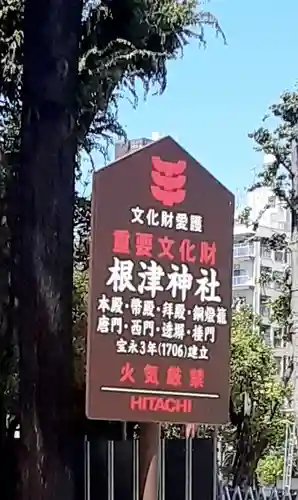 根津神社(東京都)