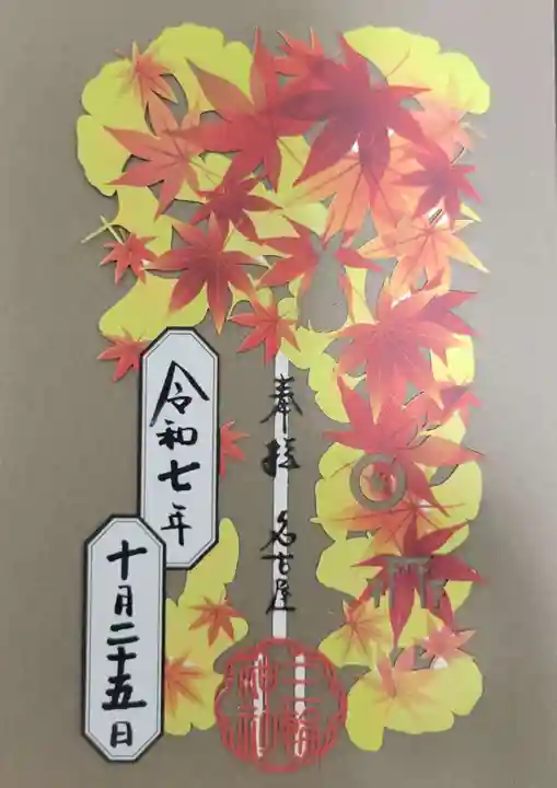 三輪神社(愛知県)