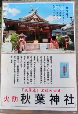 秋葉神社の歴史