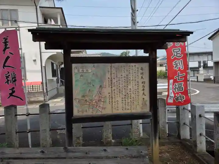 明石弁天厳島神社(栃木県)