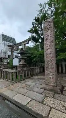 安井金比羅宮(京都府)