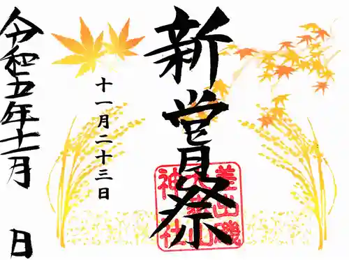 差出磯大嶽山神社 仕事と健康と厄よけの神さま(山梨県)