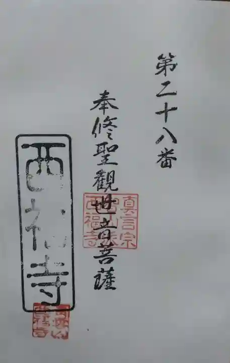 西福寺(宮城県)