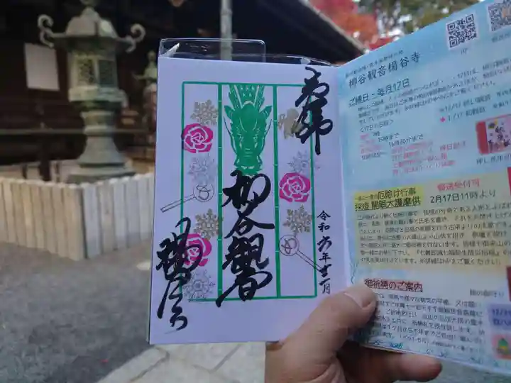 柳谷観音 楊谷寺(京都府)