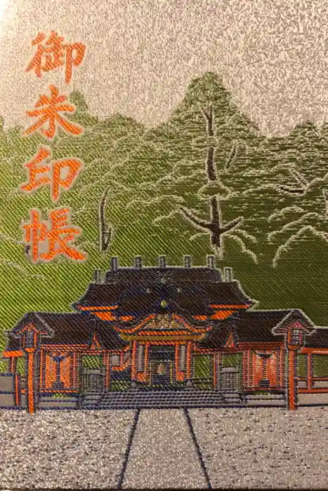 霧島神宮の御朱印