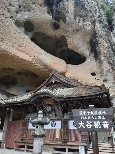 大谷寺の本殿