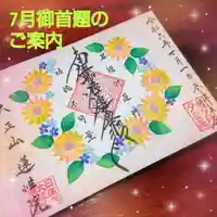 蓮性院の御朱印